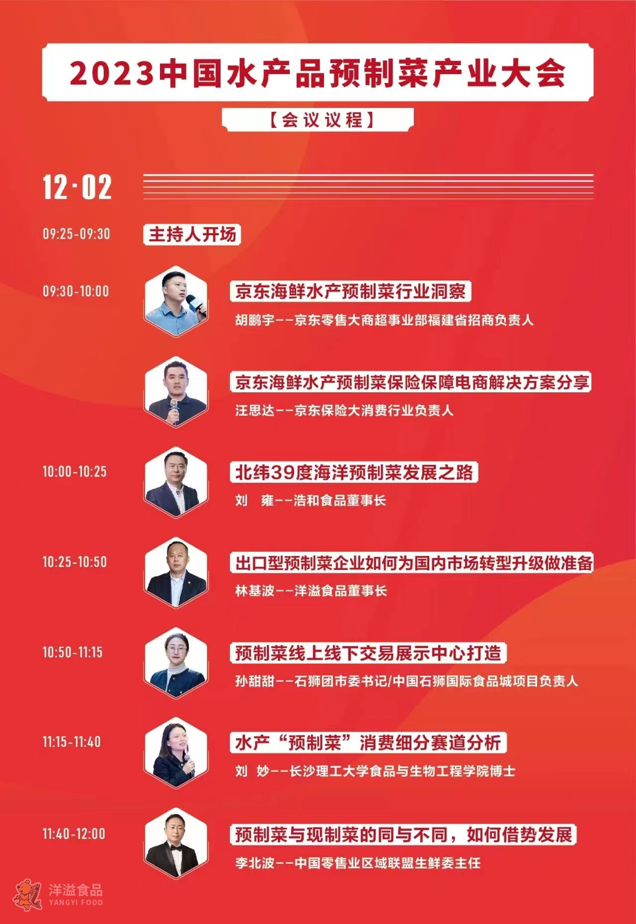 第四届中国预制菜企业家峰会将于12月在福州举行！
